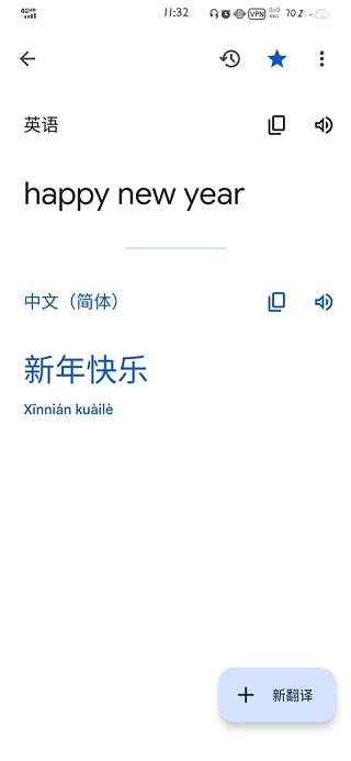 谷歌翻译正式版