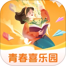 青春喜乐园