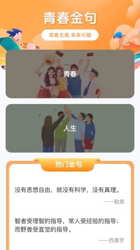 青春喜乐园截图1