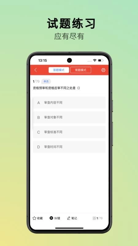三式网校截图2