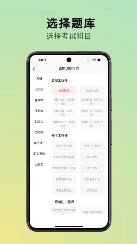 三式网校截图1
