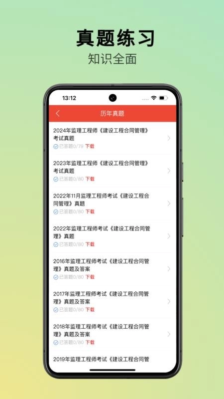 三式网校截图3