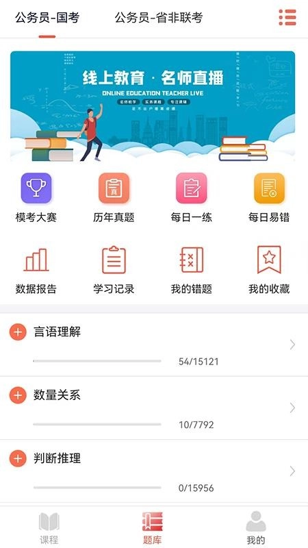上岸网校截图1