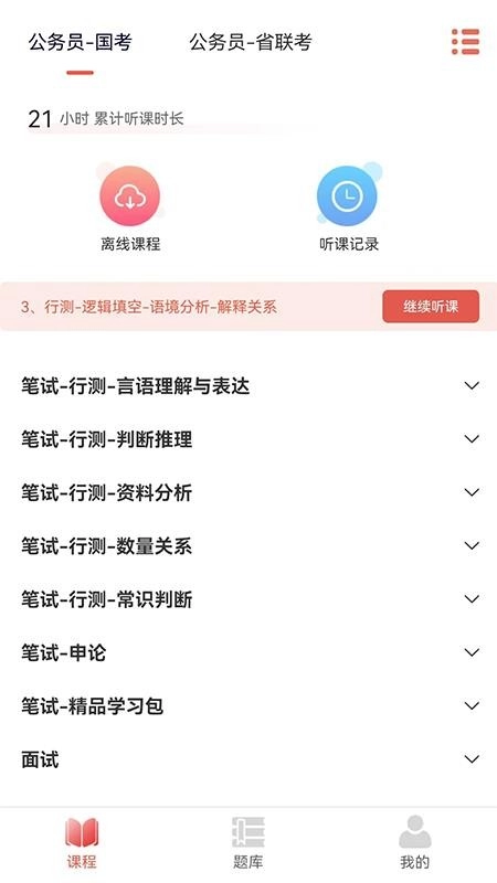 上岸网校截图3