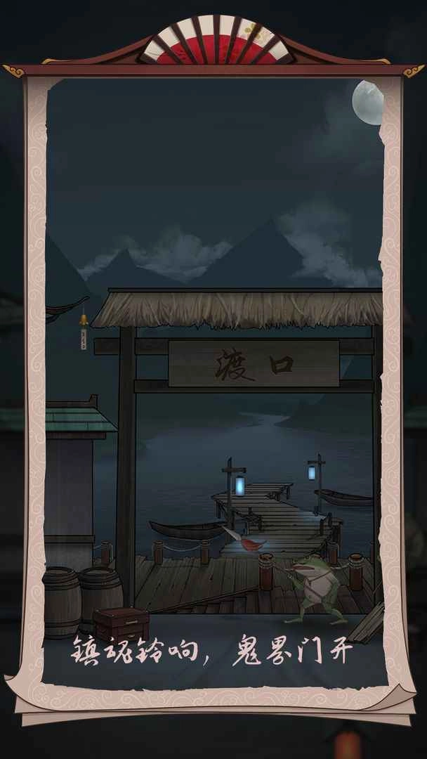 浮生物语手机版截图2