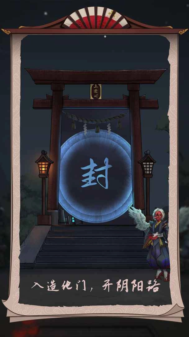 浮生物语手机版截图3
