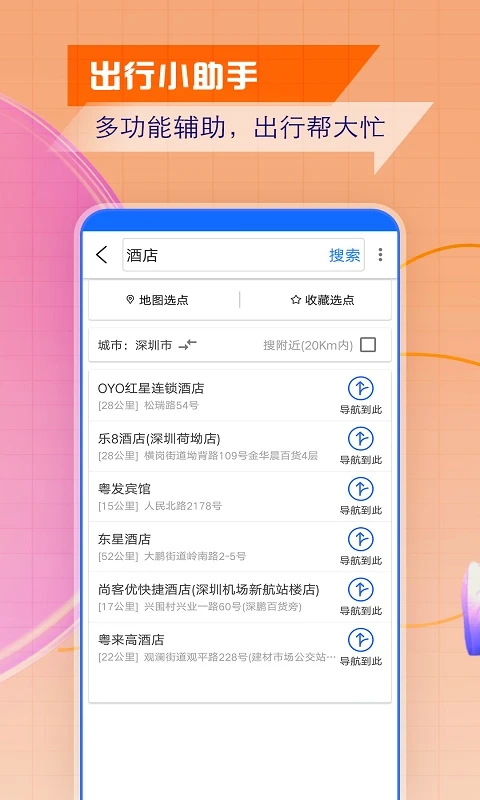 智慧北斗导航免费版截图2