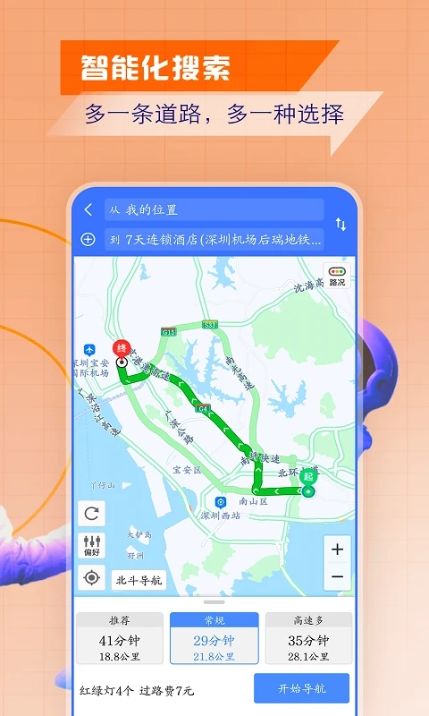 智慧北斗导航免费版截图1