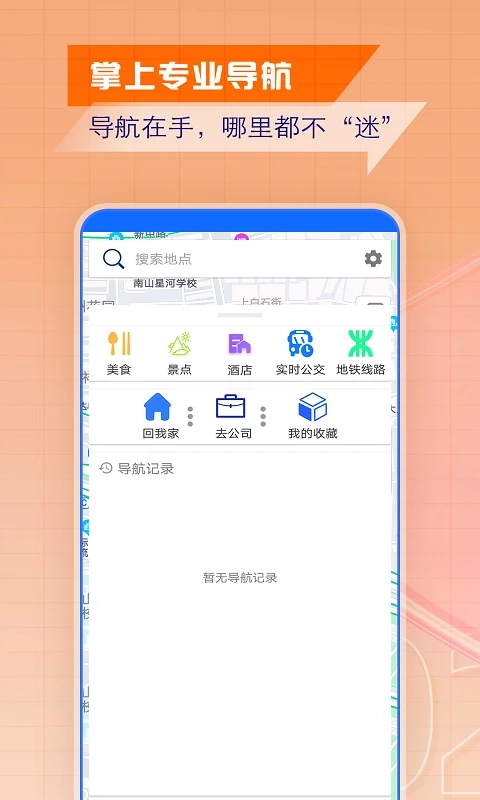 智慧北斗导航免费版截图3