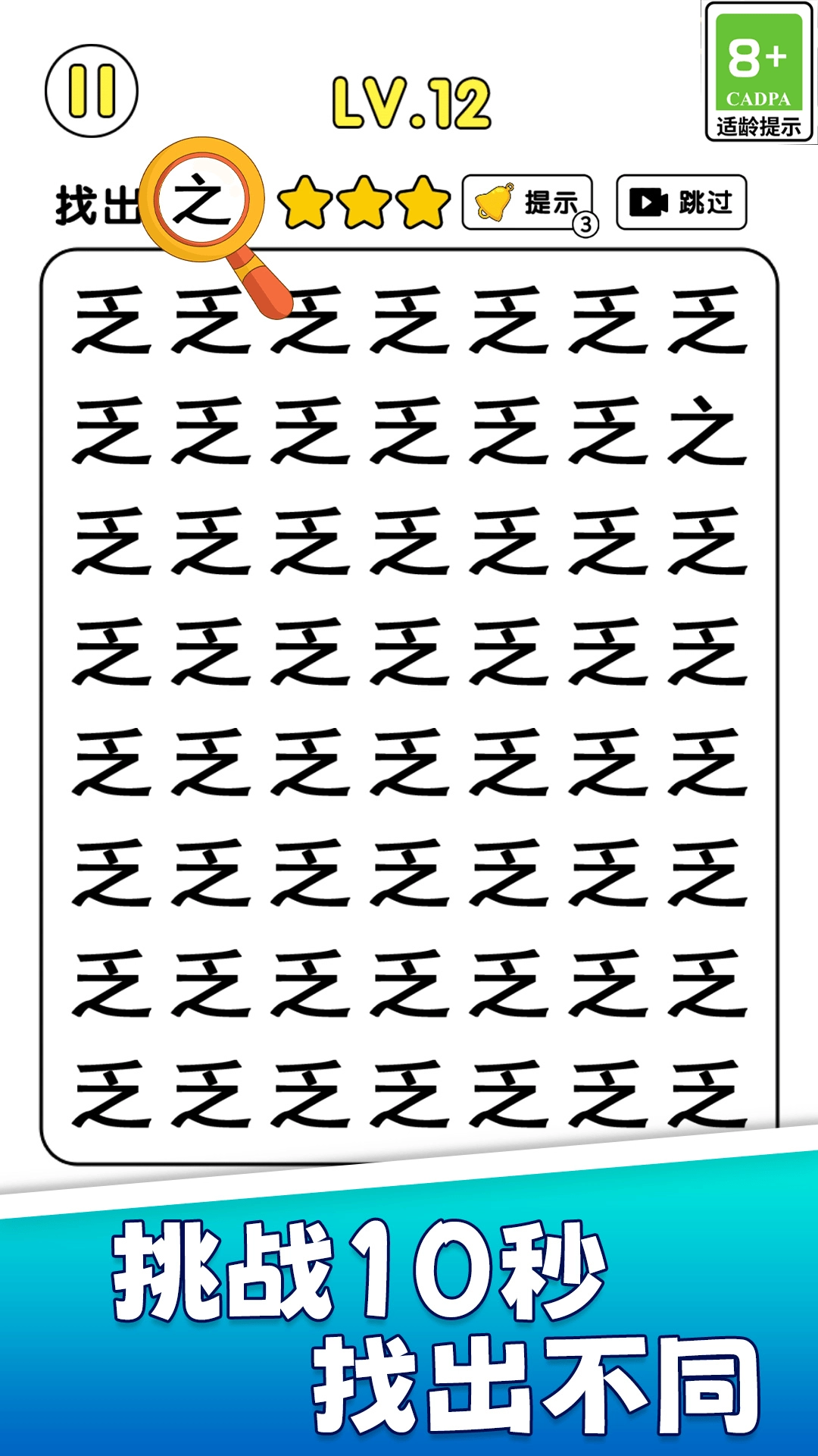 百变找不同游戏截图2