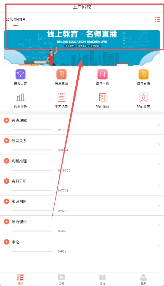 上岸网校