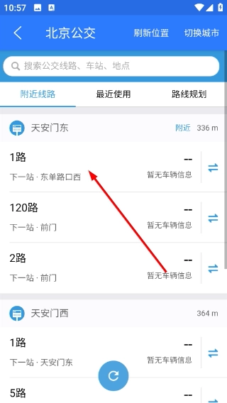 智慧北斗导航免费版