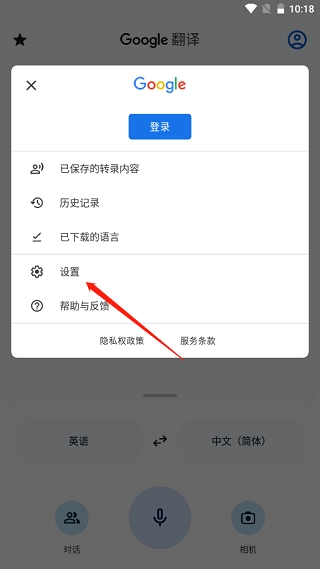 谷歌翻译正式版