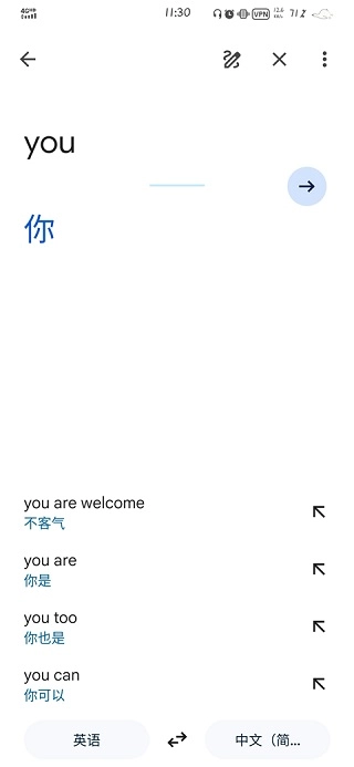 谷歌翻译正式版
