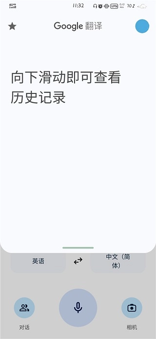 谷歌翻译正式版