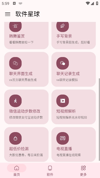 软件星球