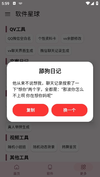 软件星球截图2
