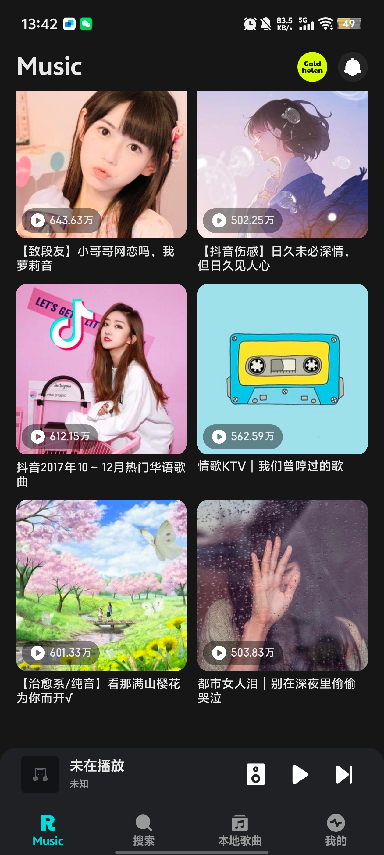融乐音乐截图4