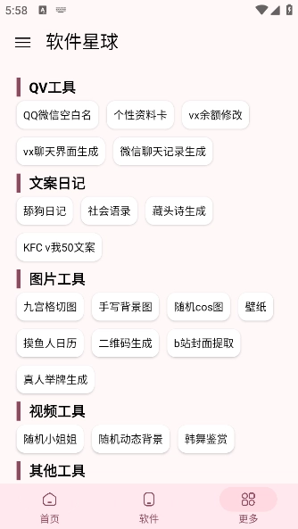 软件星球截图1