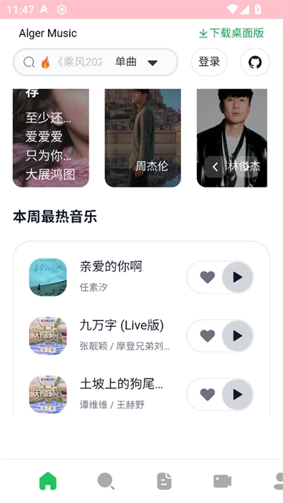 AlgerMusicPlayer手机版