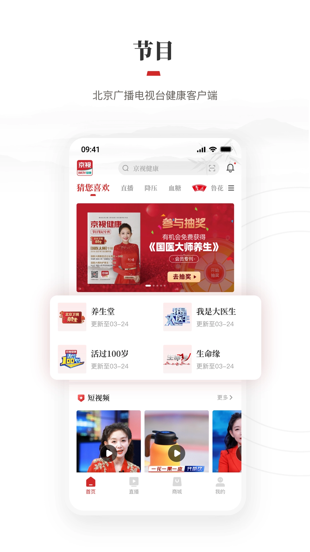 京视健康截图0