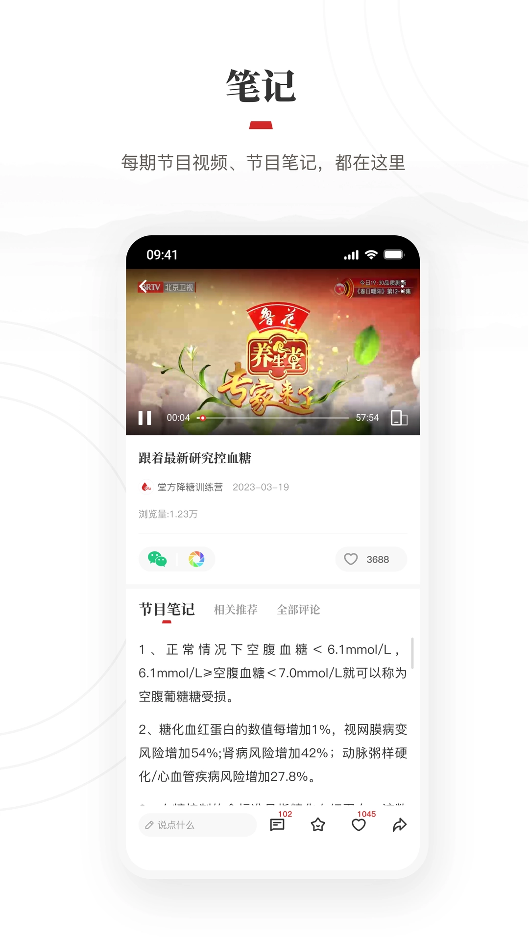 京视健康截图2