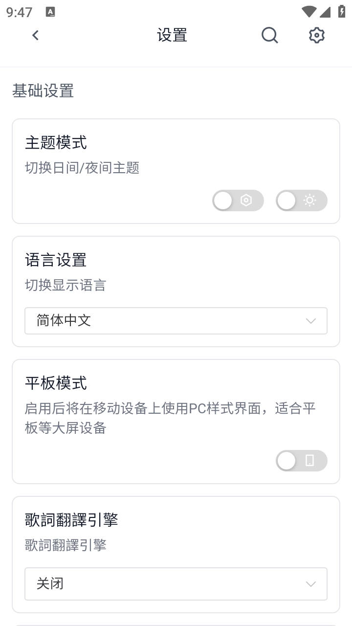 AlgerMusicPlayer手机版截图1