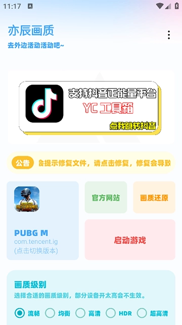 yc6666top亦辰画质助手