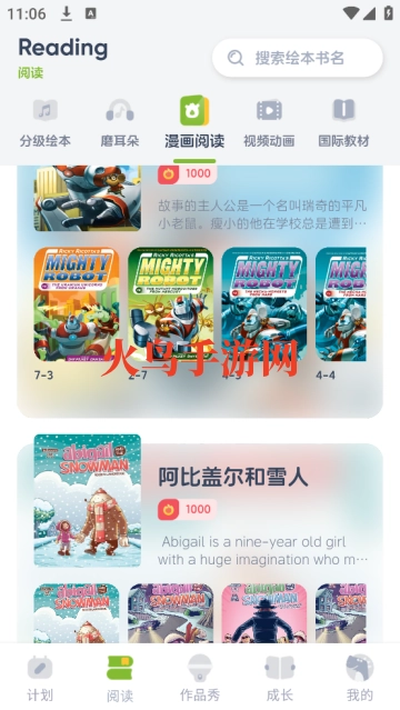 KET必读绘本
