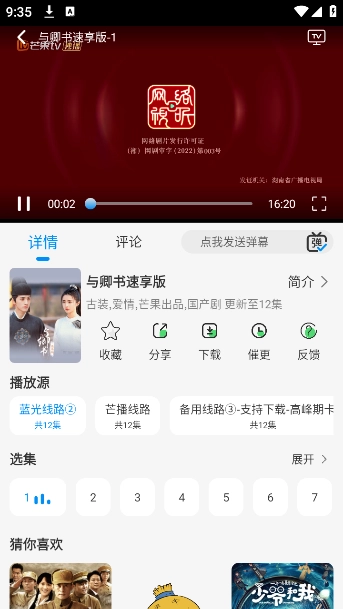 若惜追剧免费版