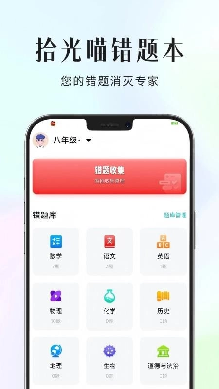 拾光喵错题本截图2