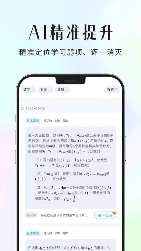 拾光喵错题本截图3