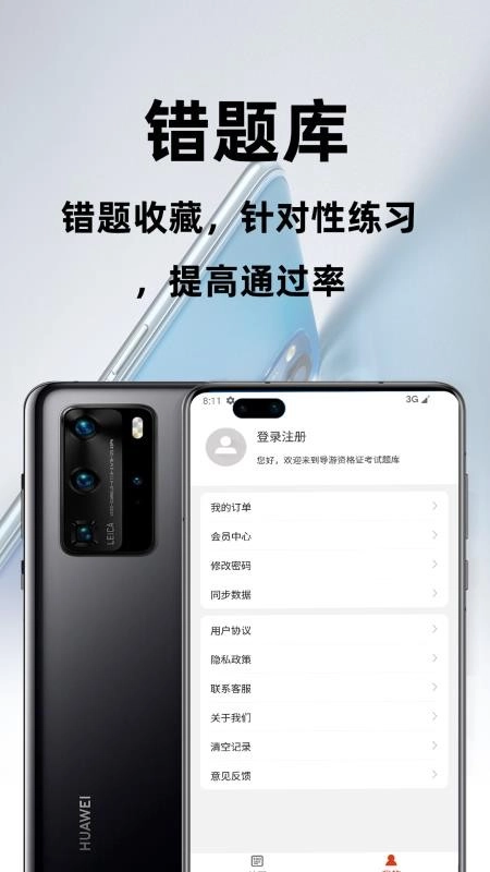 主管药师百分题库截图0
