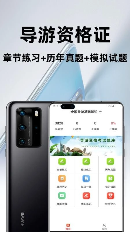 主管药师百分题库截图3