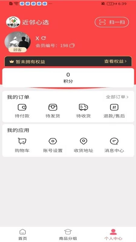 近邻心选截图2