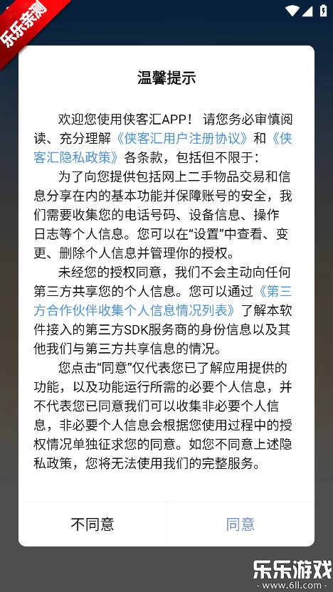 侠客汇安装最新版