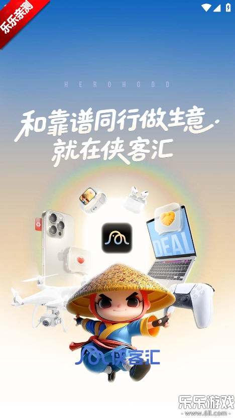 侠客汇安装最新版