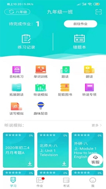 优题网学生端截图0
