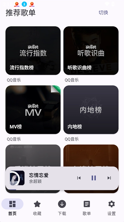 MeloYou截图3