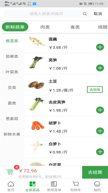 菜大王截图0