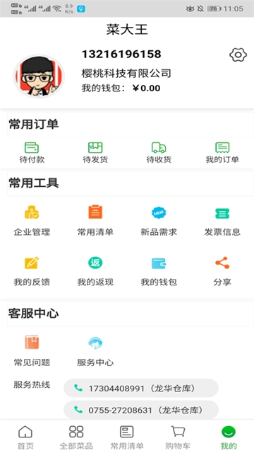 菜大王截图1