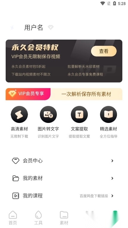 有料素材库截图4