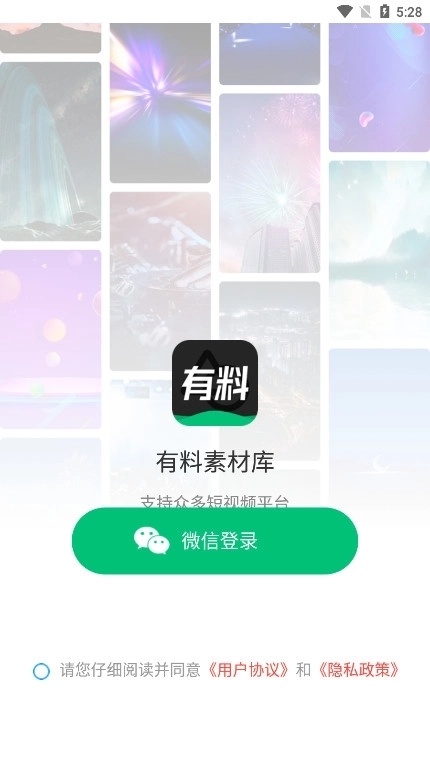 有料素材库截图1
