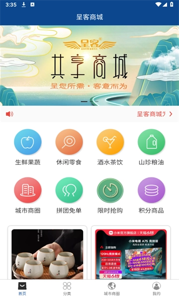 呈客商城截图1