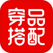 穿衣有品
