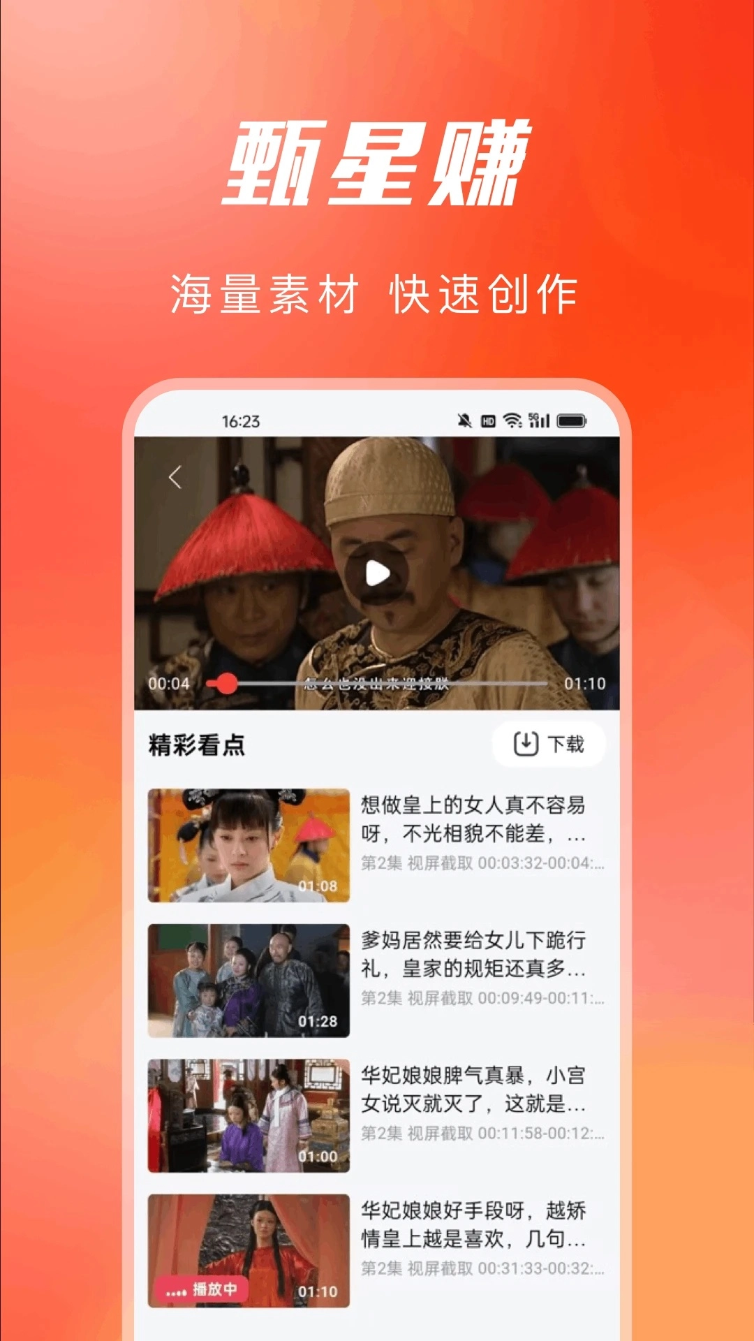 甄星赚截图2