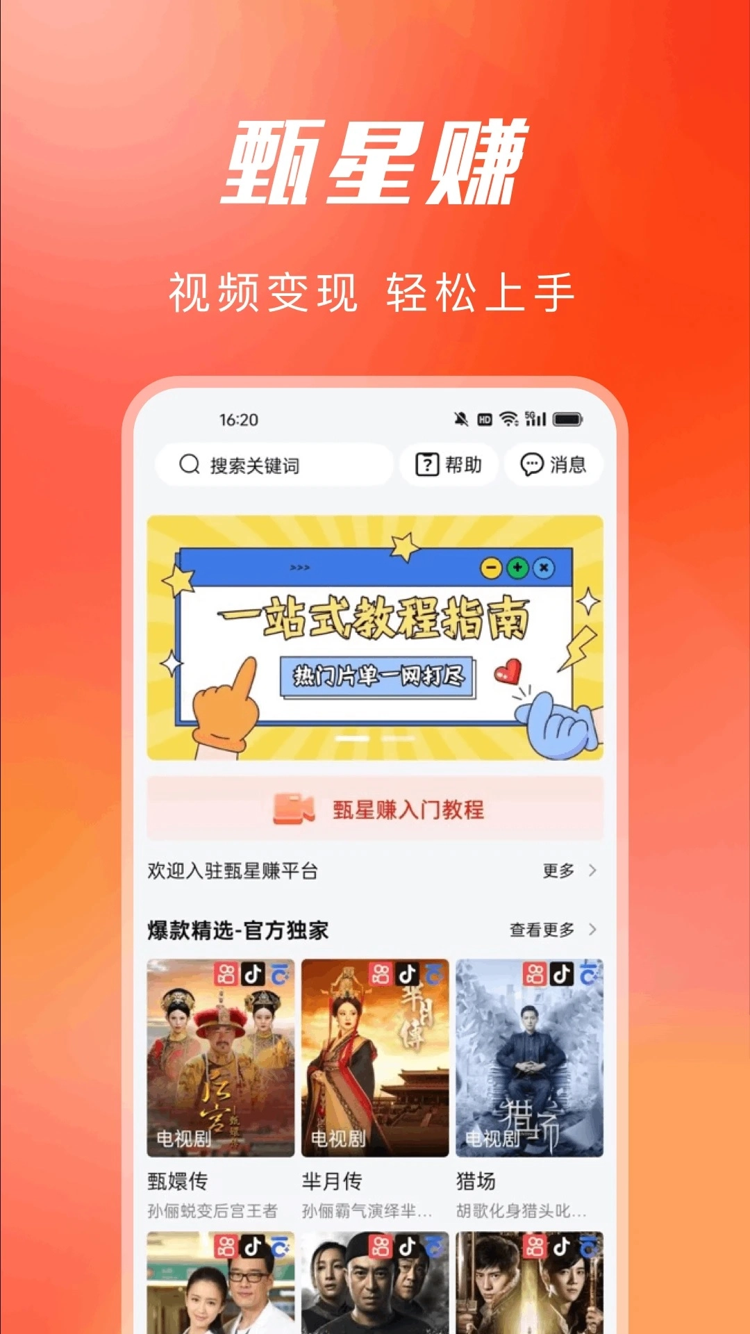 甄星赚