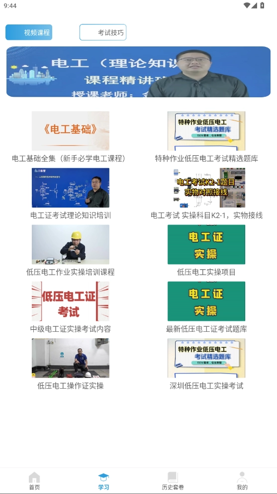 电工证考通安卓版截图3