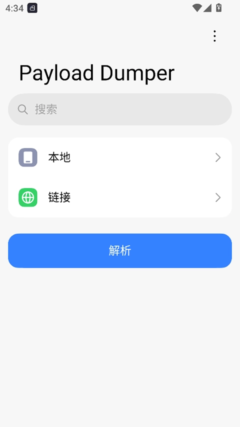 PayloadDumper无广告版