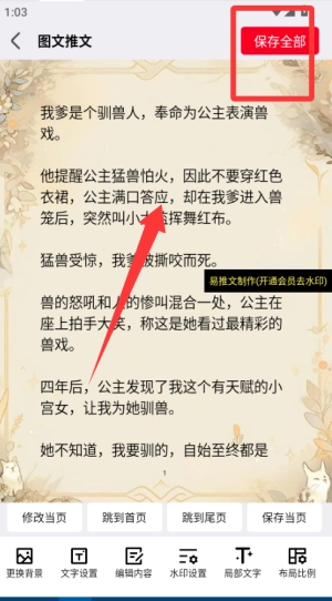 易推文